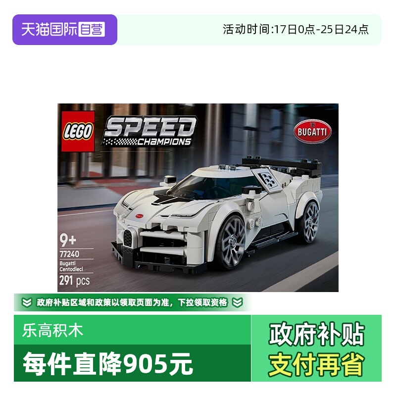 【自营】乐高77240布加迪 Centodieci 超级跑车拼搭积木玩具