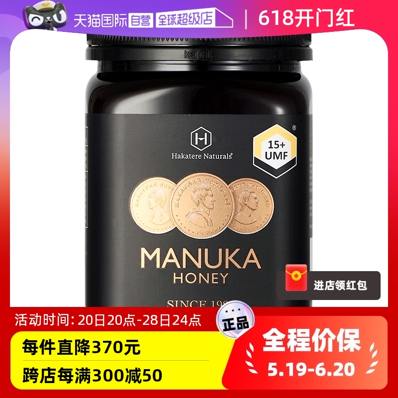 【自营】荷塔威麦卢卡蜂蜜UMF15+500g新西兰进口纯正天然蜜源正品-封面