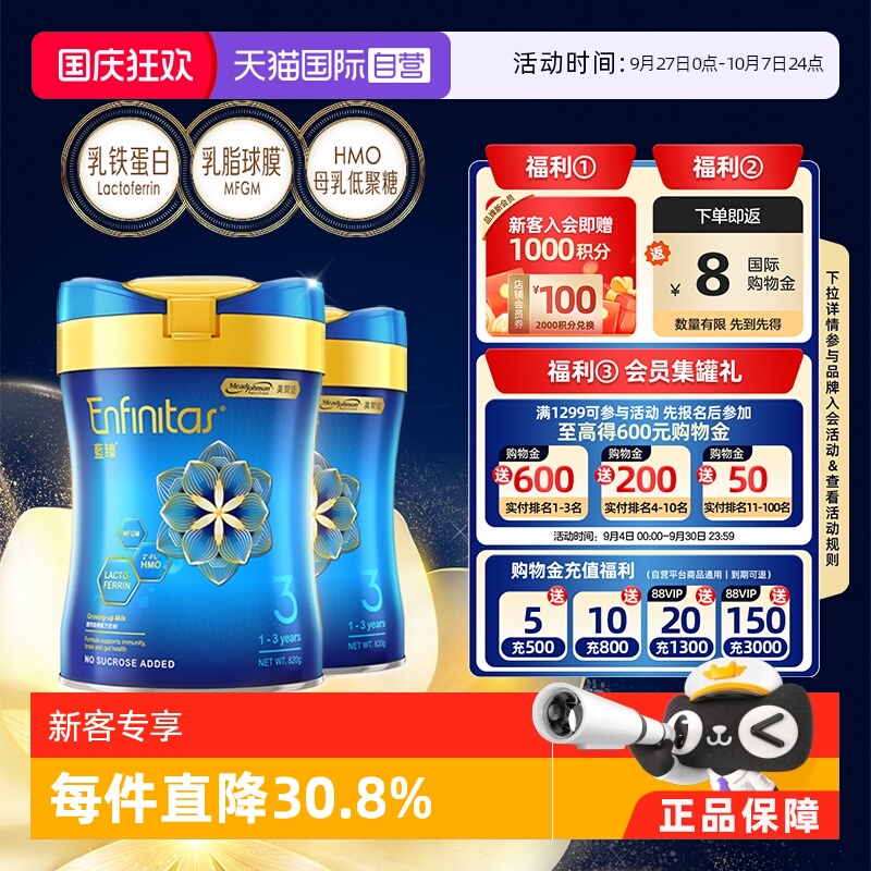 【自营】美赞臣港版蓝臻婴幼儿奶粉3段820g*2罐荷兰0蔗糖进口宝宝