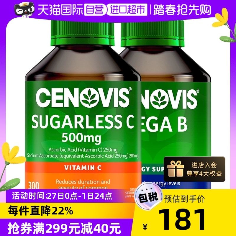 【自營】Cenovis萃益維維生素C咀嚼片VC300粒維生素B族vb200片b12_天貓國際自營進口超市_保健食品_膳食營養補充食品