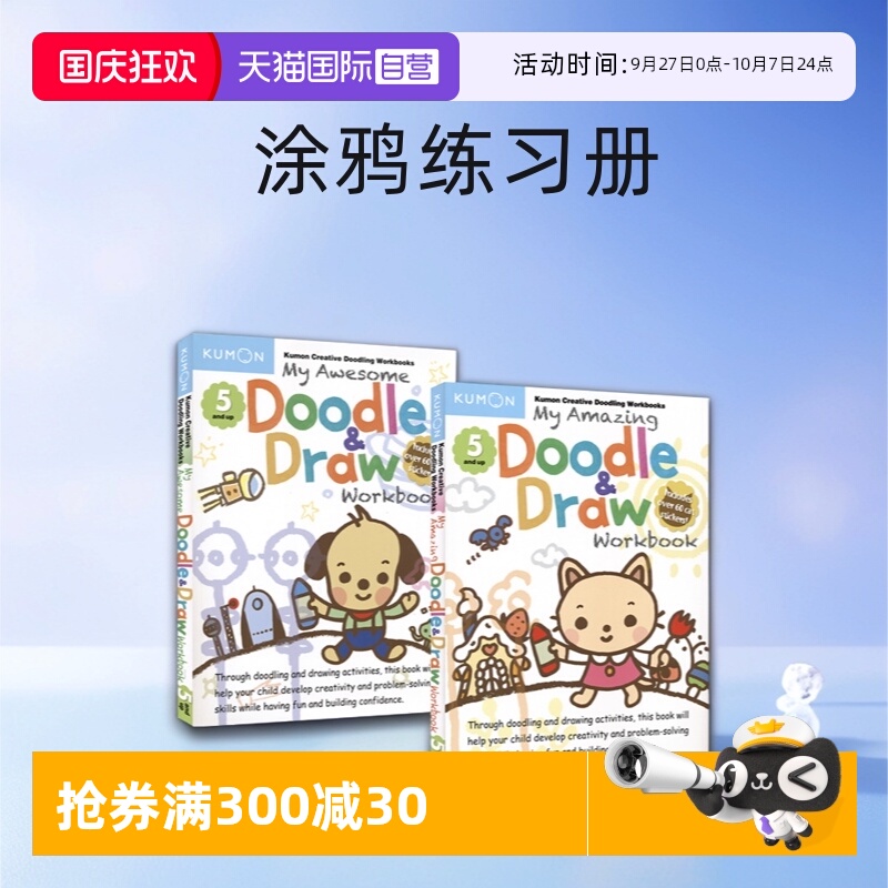 公文式我的神奇/超酷涂画书