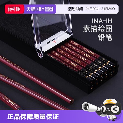 三菱HI-UNI绘画专用铅笔盒装
