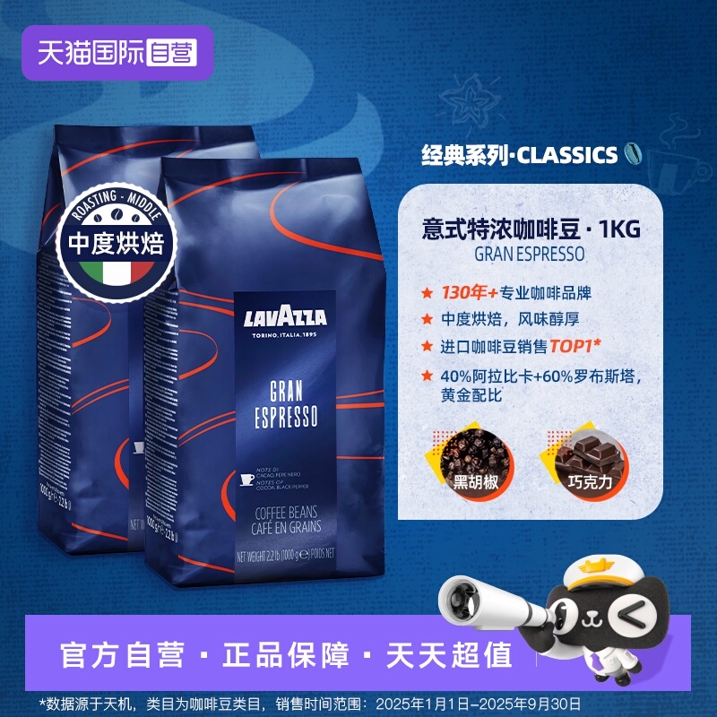 【自营】意大利LAVAZZA拉瓦萨进口espresso中度烘焙咖啡豆1kg*2袋