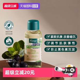 克奈圃紧致柔润肌肤改善暗沉100ml葡萄籽身体精油 Kneipp 自营