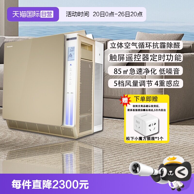 【自营】松下空气净化器除苯除甲醛PM2.5纳诺怡除菌除异味136c7px