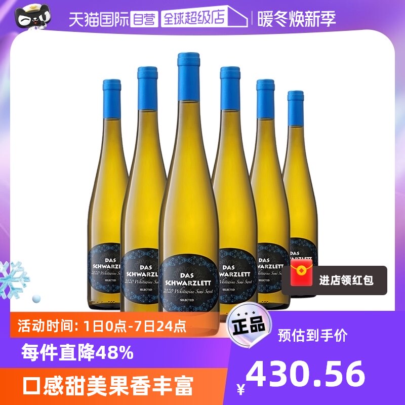 【自营】德国进口红酒ICUVEE精选半甜白葡萄酒750ml*6瓶整箱装_虎窝淘