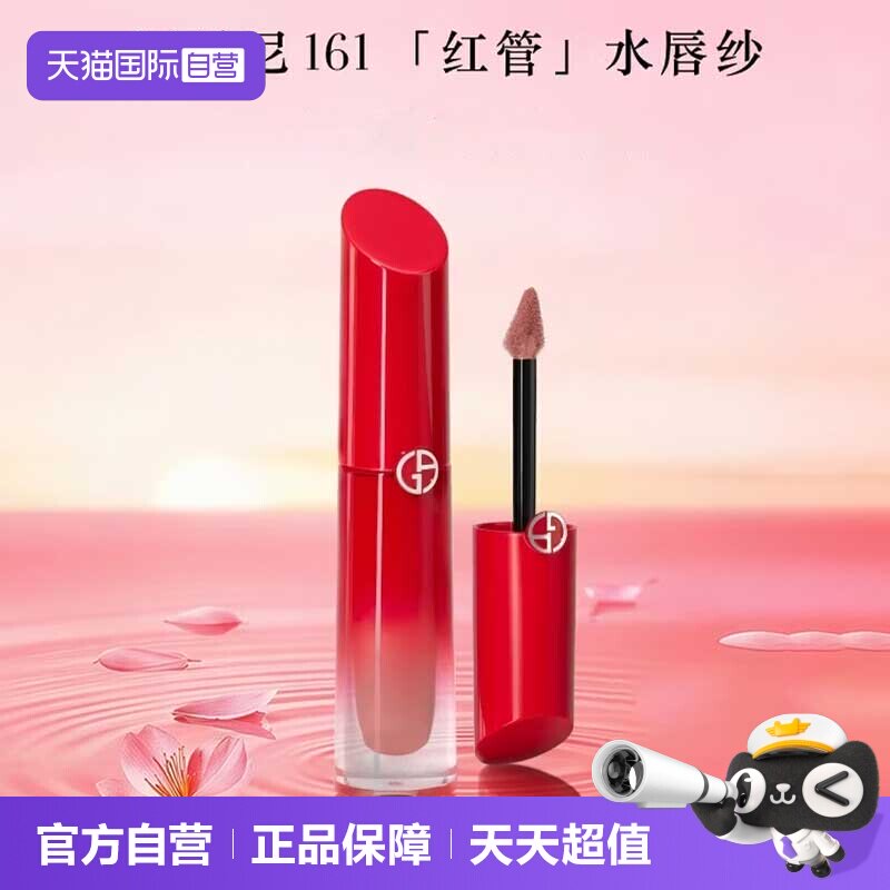 【自营】阿玛尼红管水唇纱哑光唇釉口红#161轻薄如沙