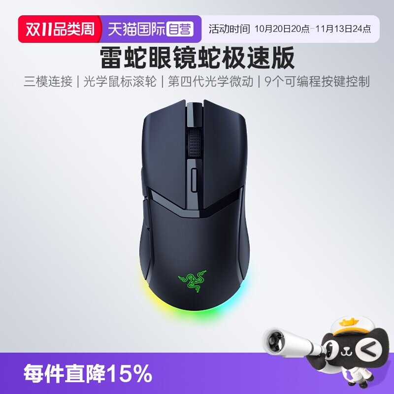 【自营】Razer雷蛇眼镜蛇极速版电竞游戏办公RGB幻彩三模无线鼠标