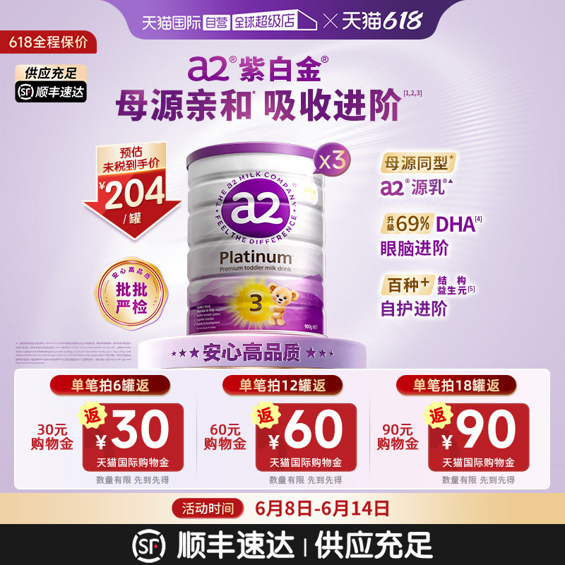 【自营】a2奶粉三段紫白金婴幼儿3段1岁以上900g*3罐