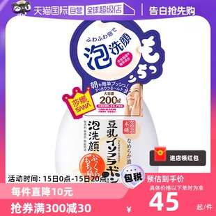 SANA莎娜豆乳氨基酸洗面奶200ml白胖子洁面泡沫清洁深层 自营