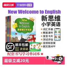 【自营】新思维小学英语 New Welcome to English 朗文英语小学教材  朗文 国内版小学英语教材 新思维 朗文新思维小学英语