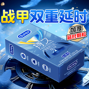 【自营】杜蕾斯战甲持久三合一避孕套超薄裸感男用情趣官方正品