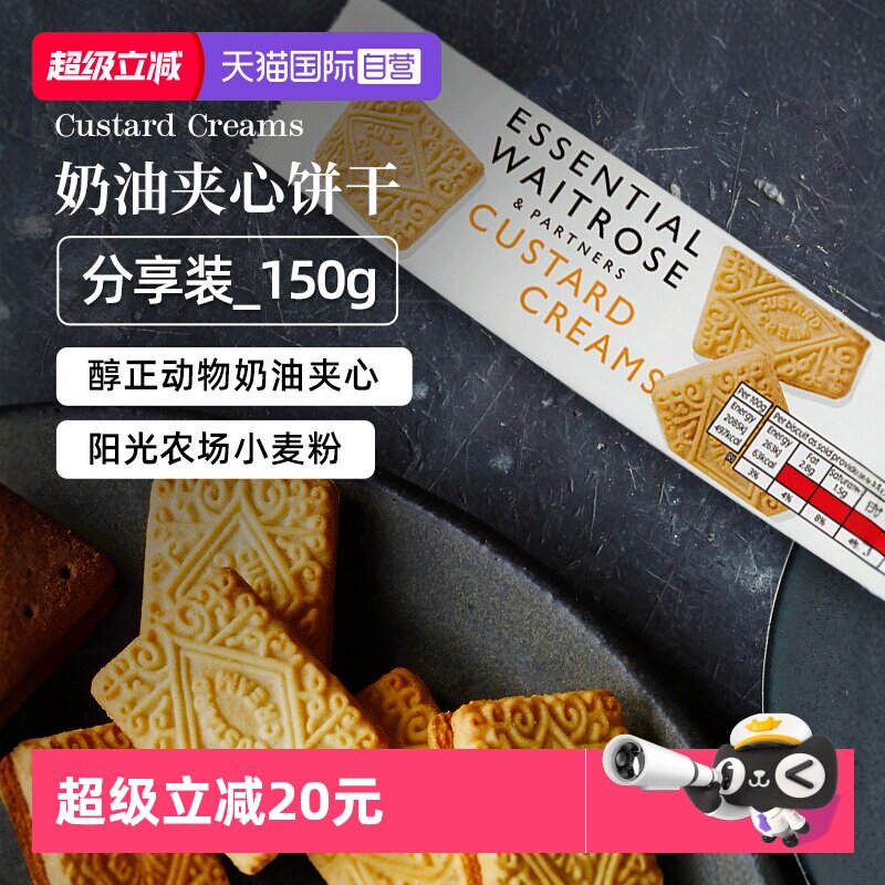【自营】Waitrose英国进口奶油夹心饼干酥脆口感夹心饼干150g*3
