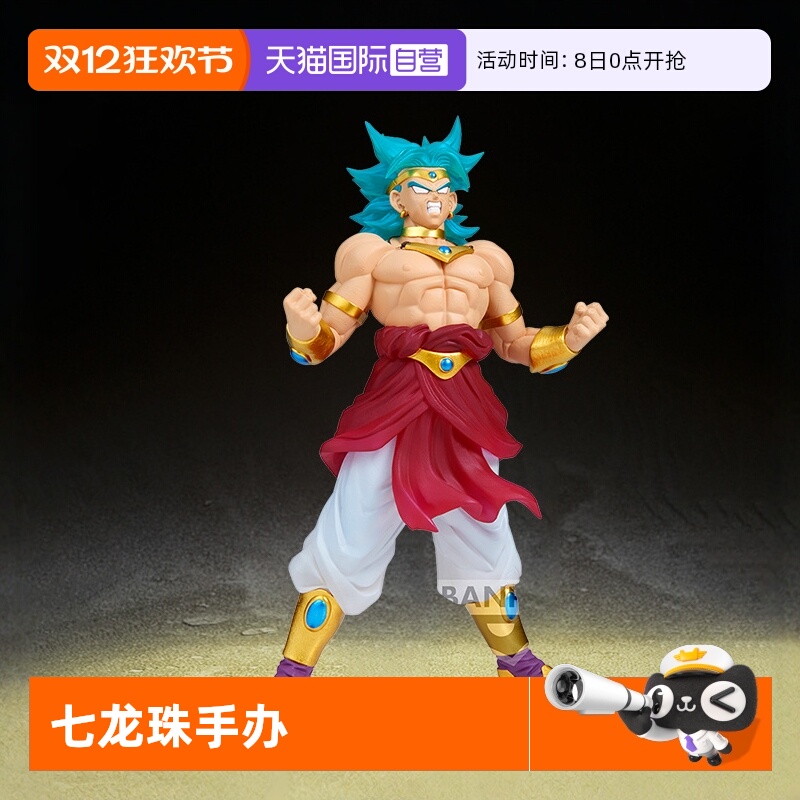 【自营】万代眼镜厂 Clearise 龙珠Z 超级赛亚人 布罗利 景品手办