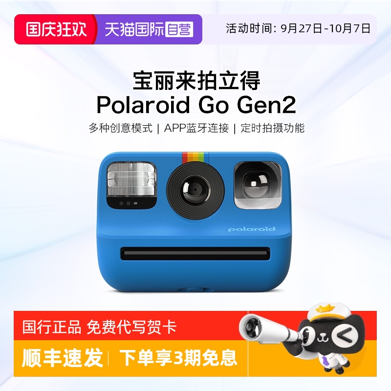 【自营】【生日礼物】宝丽来Go Gen2 拍立得学生胶片复古相机go 2