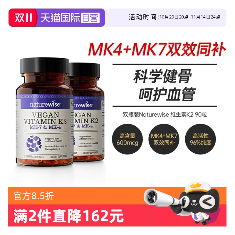 Naturewise维生素K2科学健骨