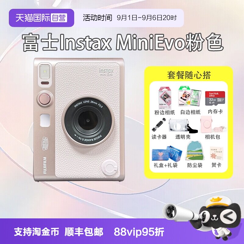 【自营】富士mini EVO粉色新品拍立得海外版相机 可拍照可打印图片