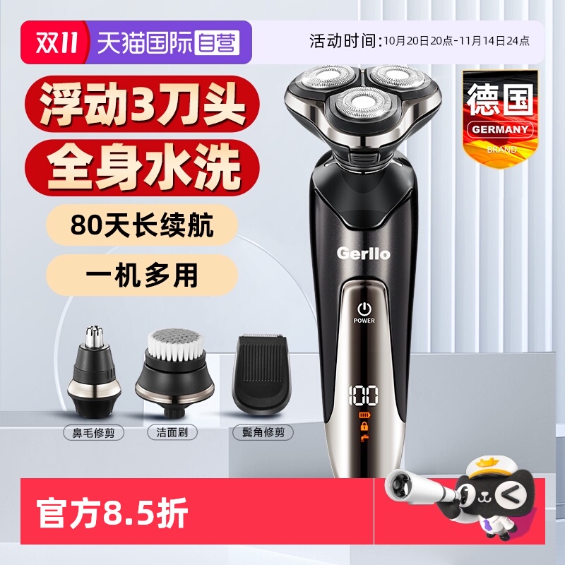 【自营】GERLLO电动剃须刀男士刮胡子刀旋转式多功能胡须刀送男友