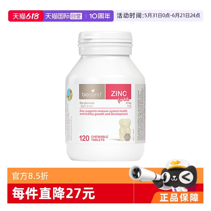 【自营】bioisland佰澳朗德补锌咀嚼片小熊婴幼儿牛奶锌片120粒