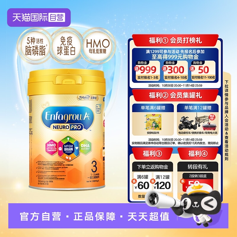 【自营】美赞臣HMO婴幼儿成长配方奶粉3段(1-3岁宝宝)900克*1罐