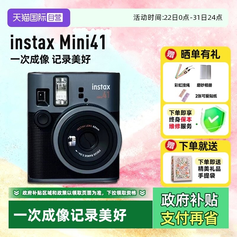 【自营】富士instax mini41 迷你拍立得 一次成像相机41 海外版