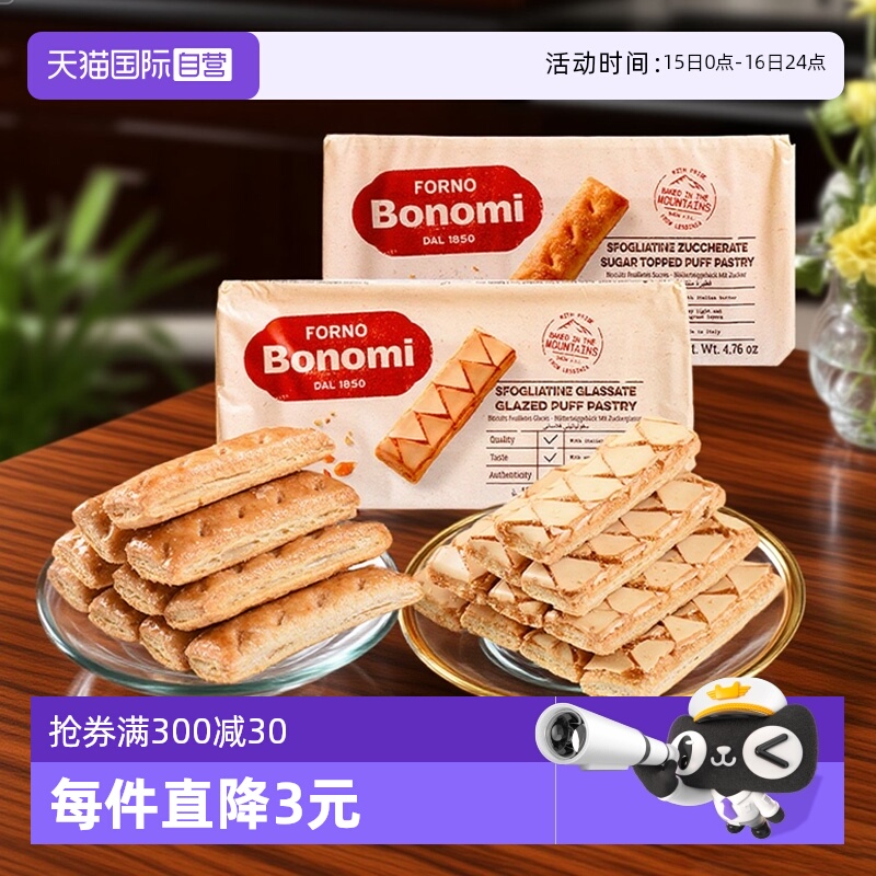 【自营】意大利进口百诺尼杏味果酱松塔饼干135g提拉米苏千层酥饼