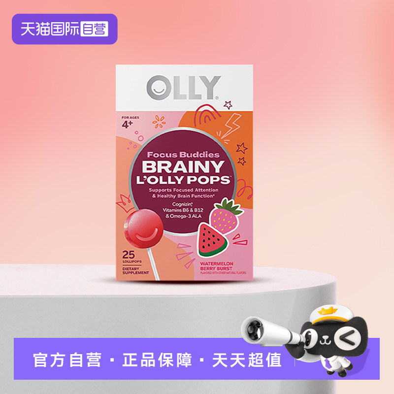 【自营】OLLY儿童小天才棒棒糖omega3胆碱维生素VC聪明专注力25支