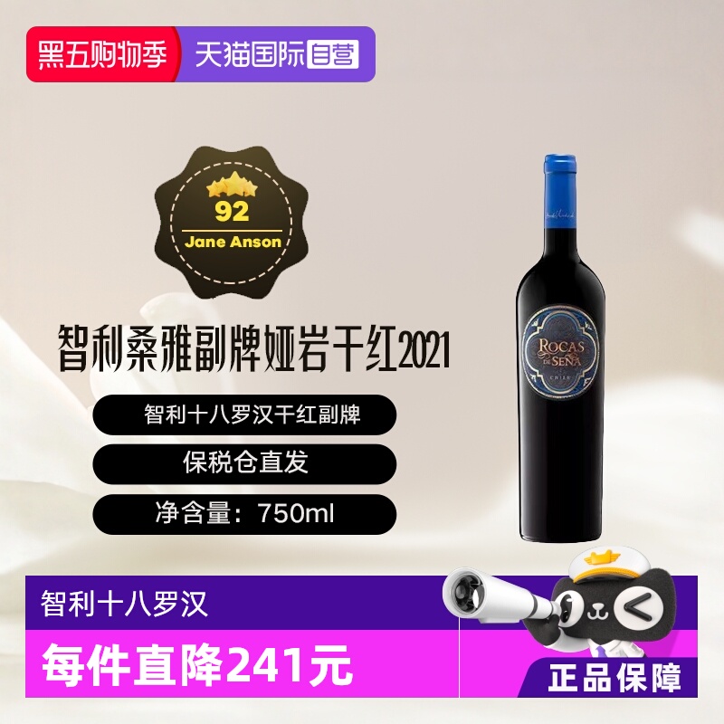 桑雅副牌智利十八罗汉2021年750ml