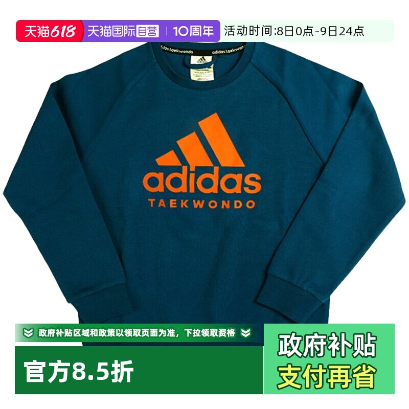 【自营】Adidas阿迪达斯男女儿童春秋长袖运动卫衣ADICLTL19K-BO