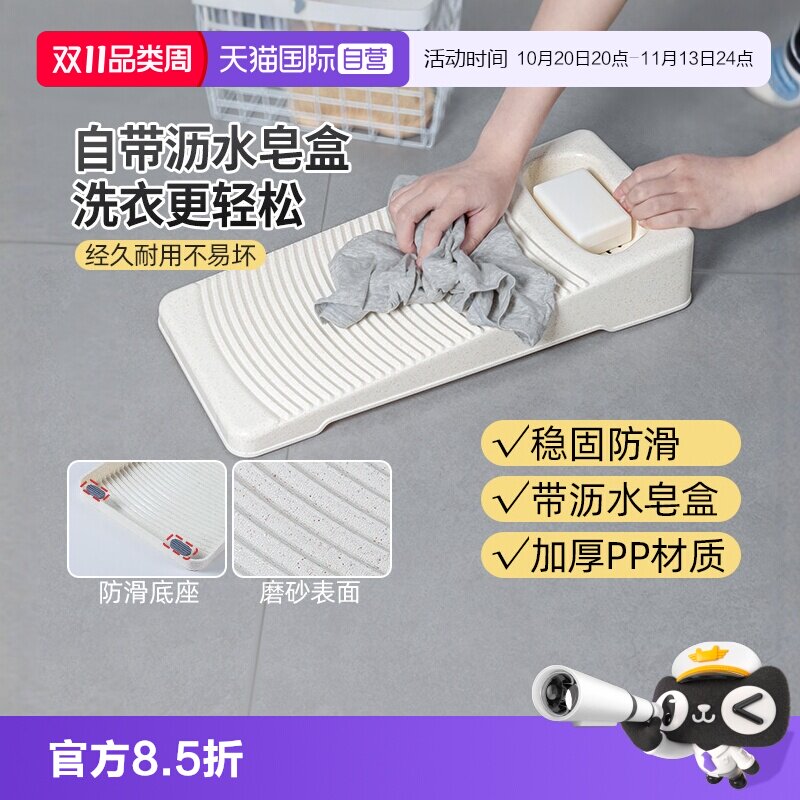 【自营】日本家用新式搓衣板防滑加厚塑料袜子洗衣板懒人宿舍神器
