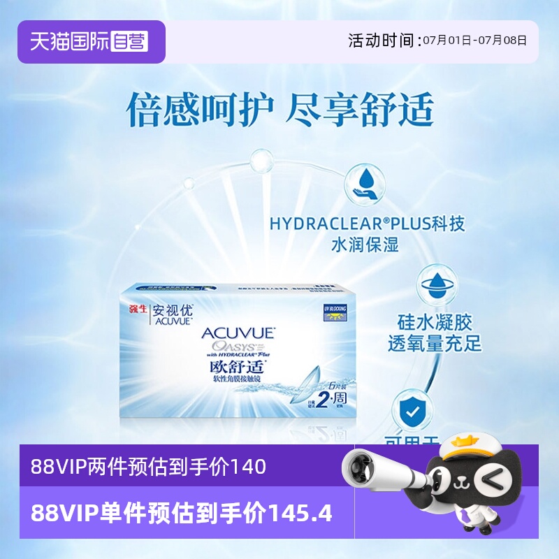 硅水凝胶 透氧舒适 保湿水润  uv防护