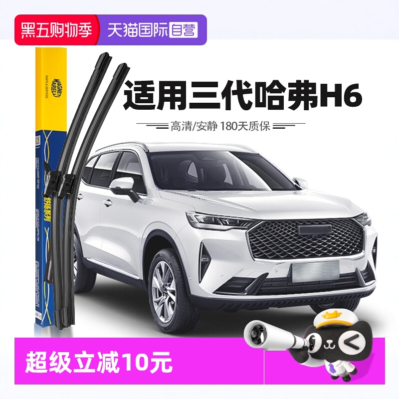 【自营】马瑞利哈弗H6第三代雨刮器长城哈佛专用原厂原装雨刮条片