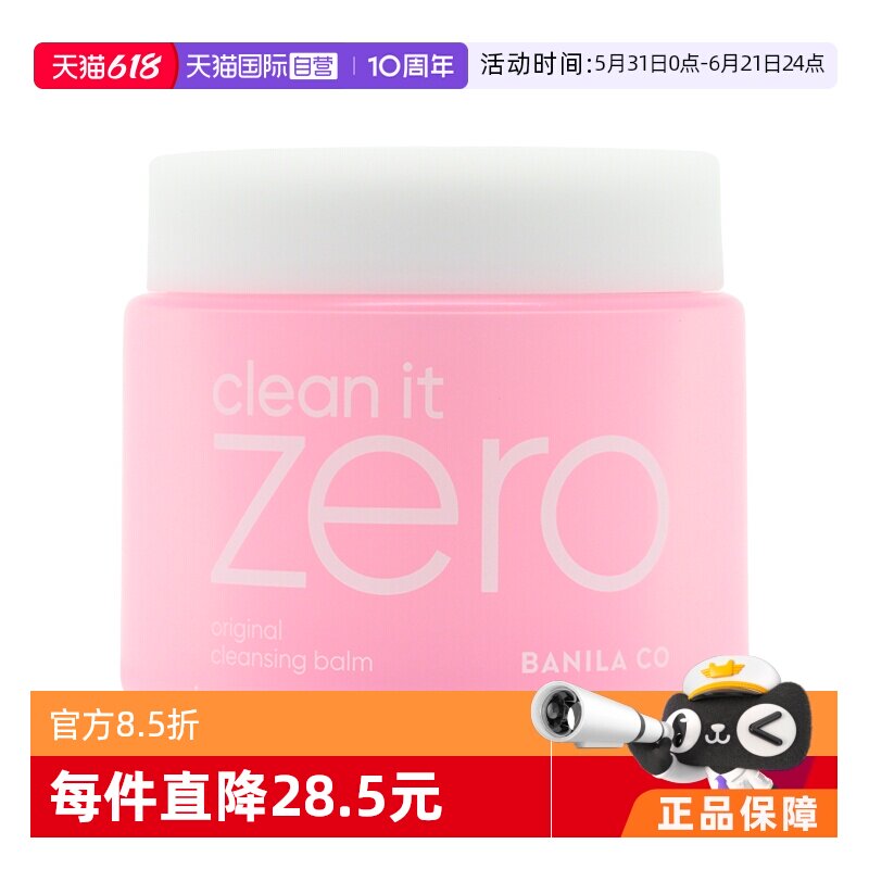 【自营】Banila CO/芭妮兰zero致柔卸妆膏乳液温和深层清洁 180ml