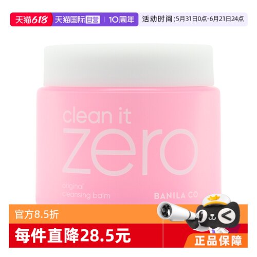 【自营】Banila CO/芭妮兰zero致柔卸妆膏乳液温和深层清洁 180ml