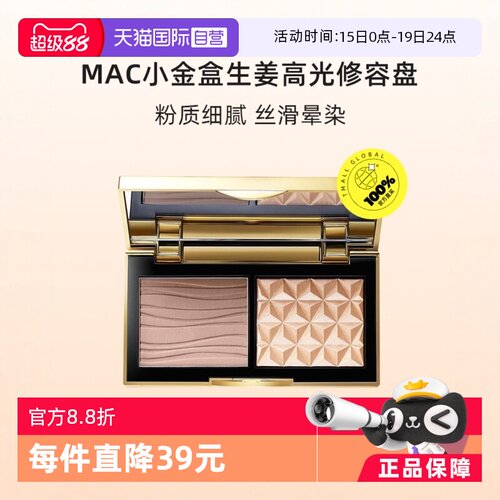 MAC/魅可一盘双用正品