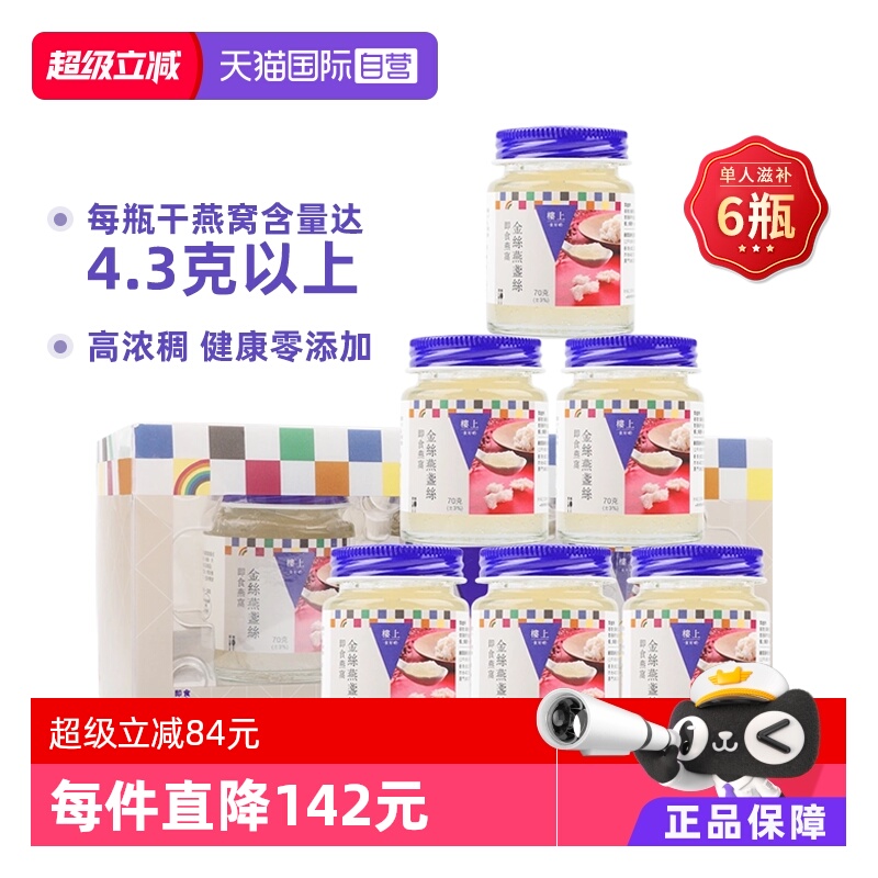 香港楼上金丝燕盏丝两盒装