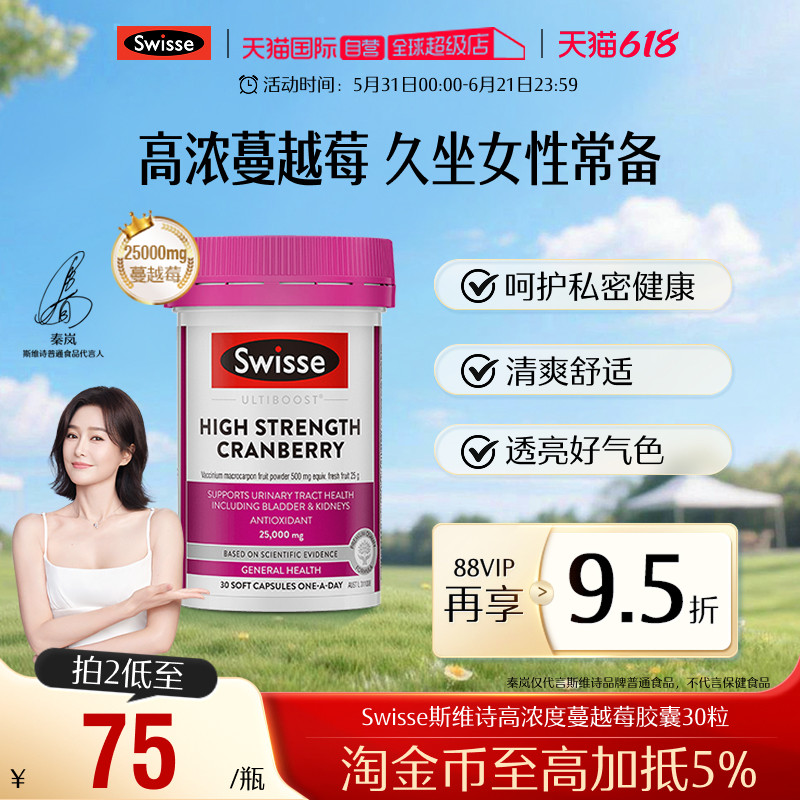 【自营】Swisse斯维诗蔓越莓胶囊高浓度花青素女性保养卵巢