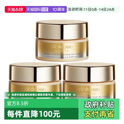 【自营】CPB/肌肤之钥4D精雕眼霜紧致御纹精华眼霜2ml*3眼部修护