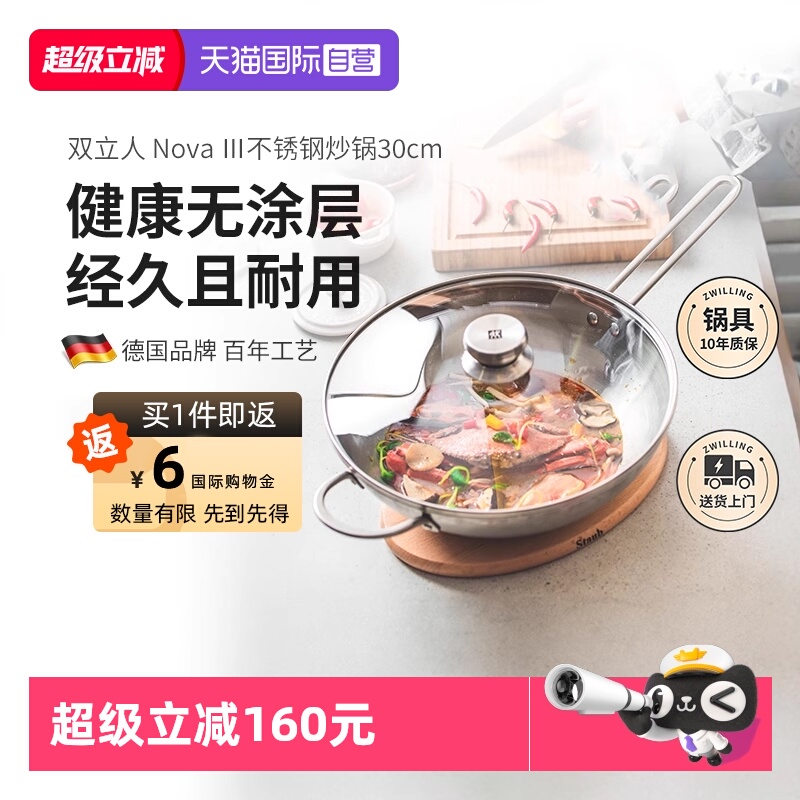 双立人不锈钢炒锅中式炒锅