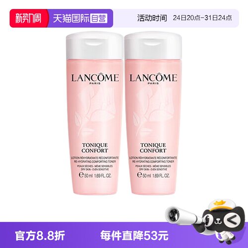【自营】Lancome/兰蔻兰小粉水全新清滢保湿柔肤水50ml*2保湿修护