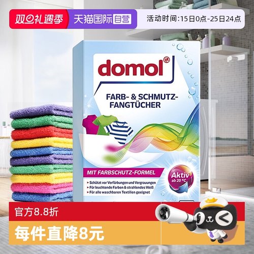自营彩色衣物吸色纸防染色domol