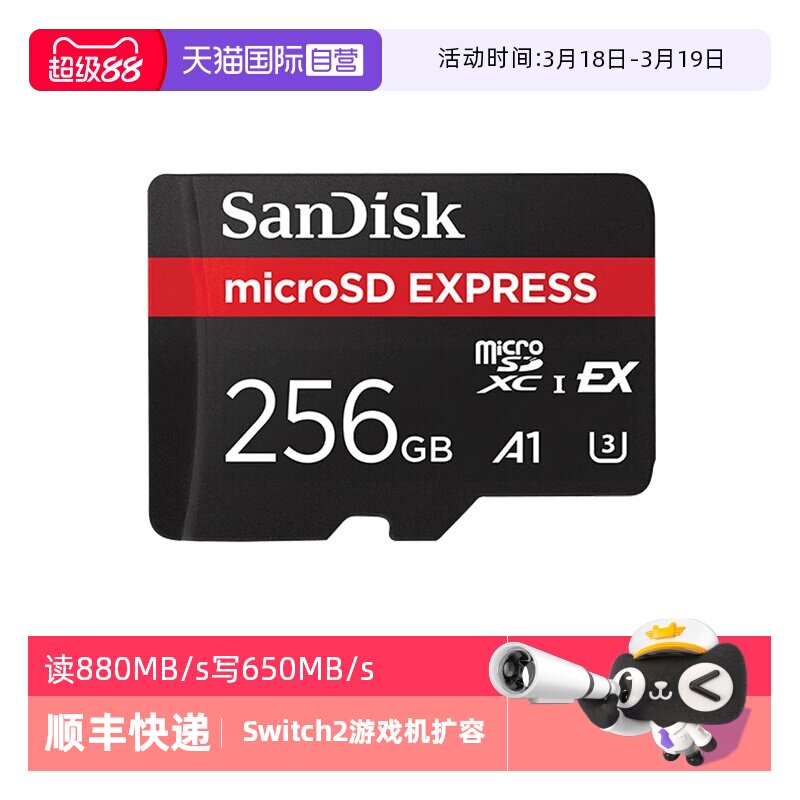 【自营】闪迪TF卡256G Express存储卡Switch2游戏机扩容内存卡