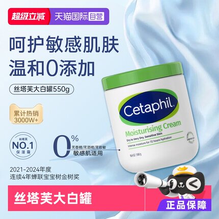 【自营】Cetaphil丝塔芙大白罐550g不含 舒润保湿霜