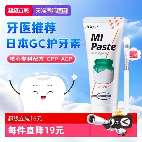 【自营】日本GC护牙素儿童酸奶味