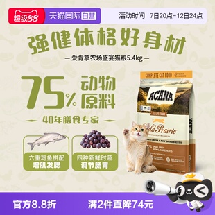爱肯拿农场盛宴鸡肉成猫蓝猫进口猫粮5.4kg