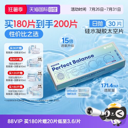 【自营】海昌FeelO2太空硅水凝胶日抛30片隐形眼镜近视进口高透氧