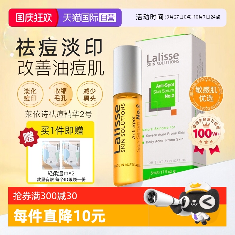 莱依诗祛痘精华2号淡化痘印闭口