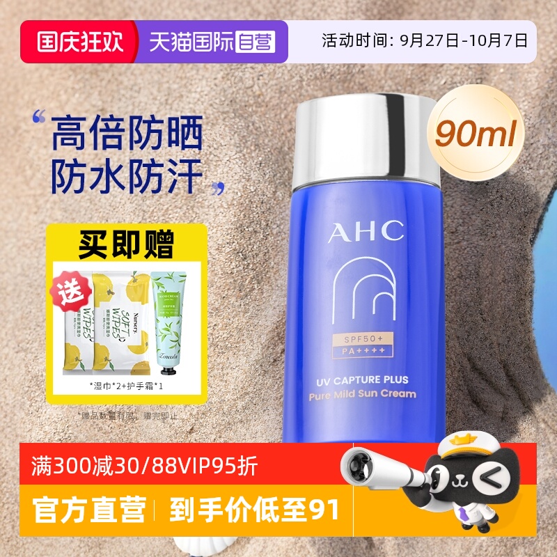 【自营】AHC防晒霜乳小蓝瓶清爽身体防紫外线面部隔离女军训90ml