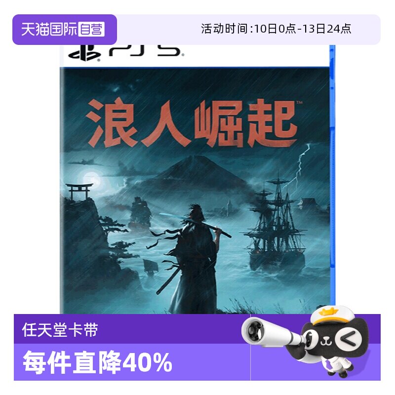 【自营】PS5 浪人崛起 港版游戏 Rise of  the Ronin卡带