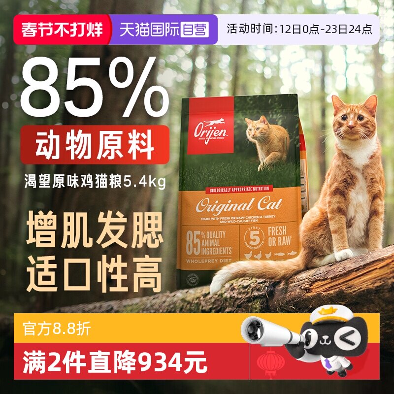 【自营】原始猎食渴望天然无谷成猫幼猫鸡肉全价通用猫粮5.4kg
